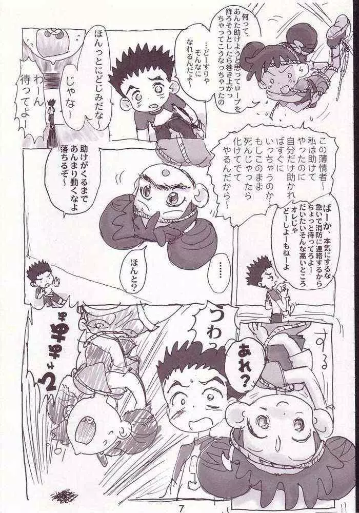 赤いだんご完全版 - page5