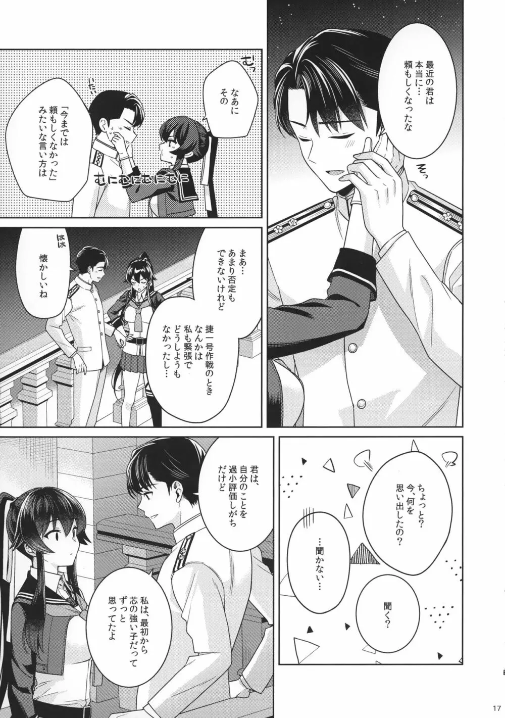 ヨルヤハギ15 - page15