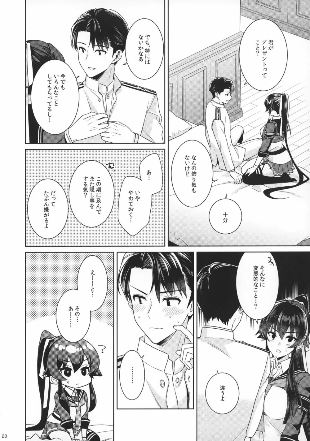 ヨルヤハギ15 - page18