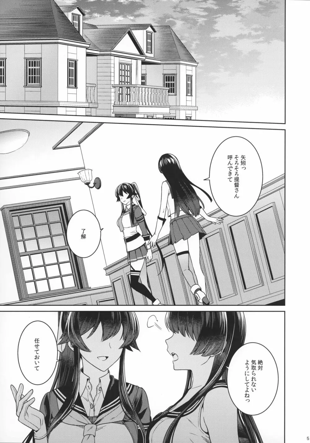 ヨルヤハギ15 - page3