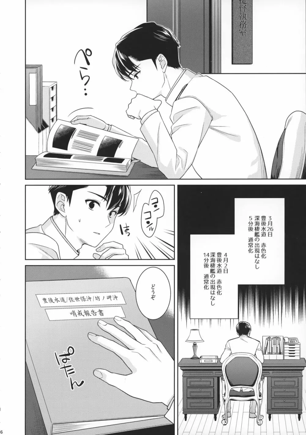 ヨルヤハギ15 - page4