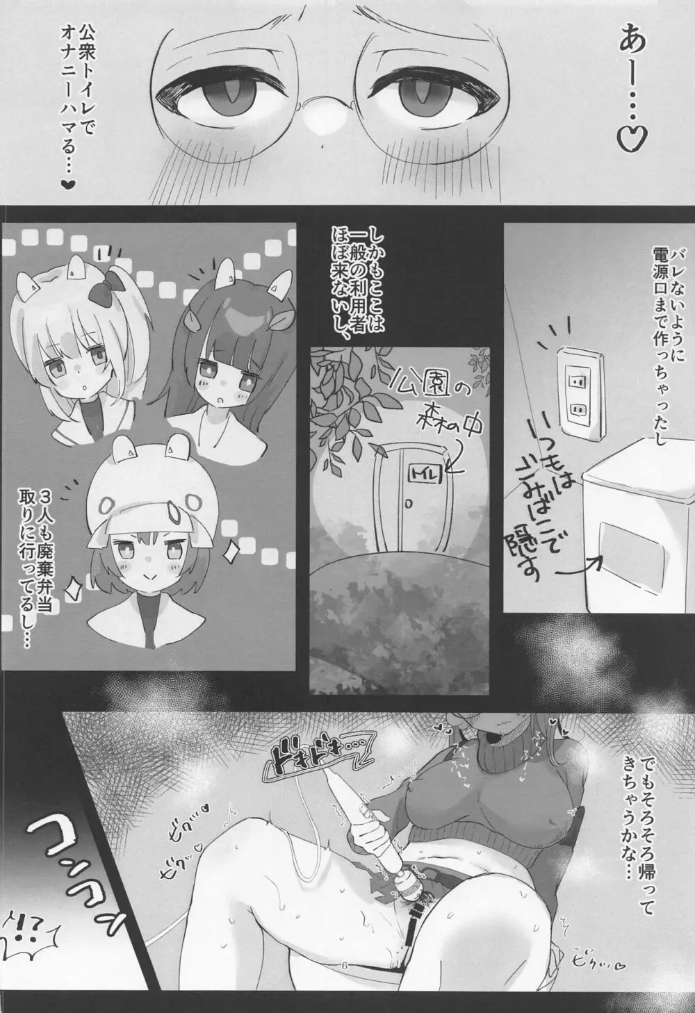 先生、待ち合わせは公園で - page5