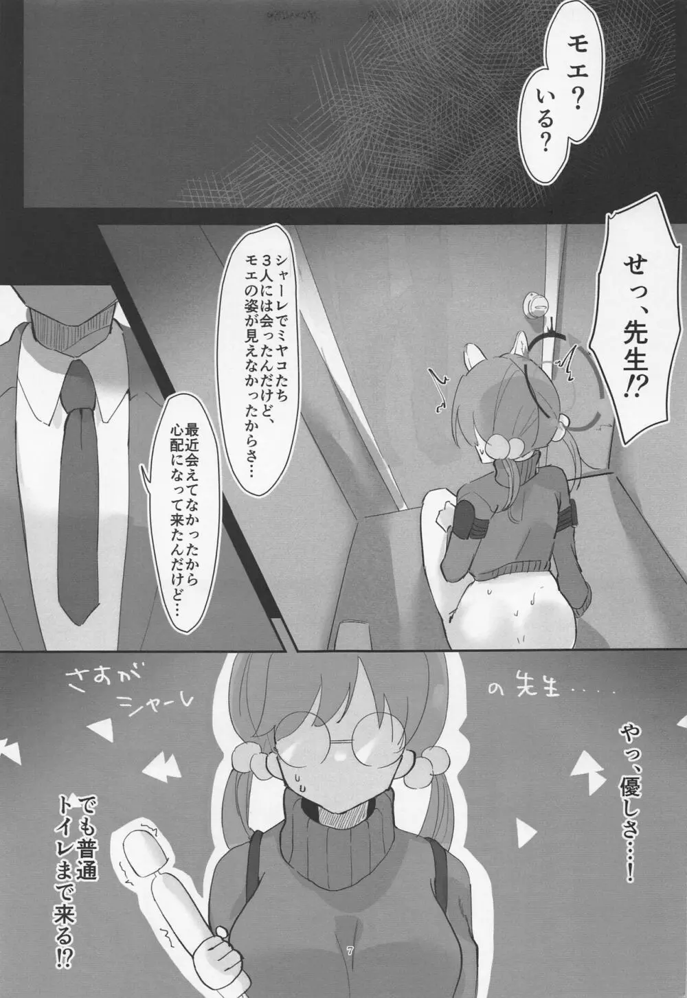 先生、待ち合わせは公園で - page6