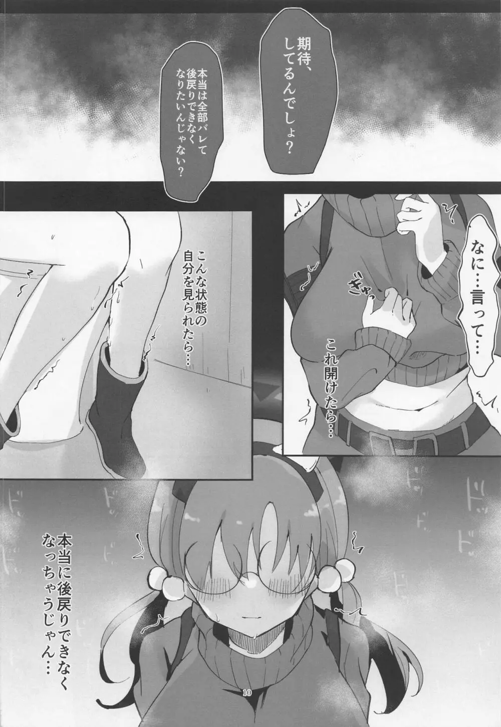 先生、待ち合わせは公園で - page9