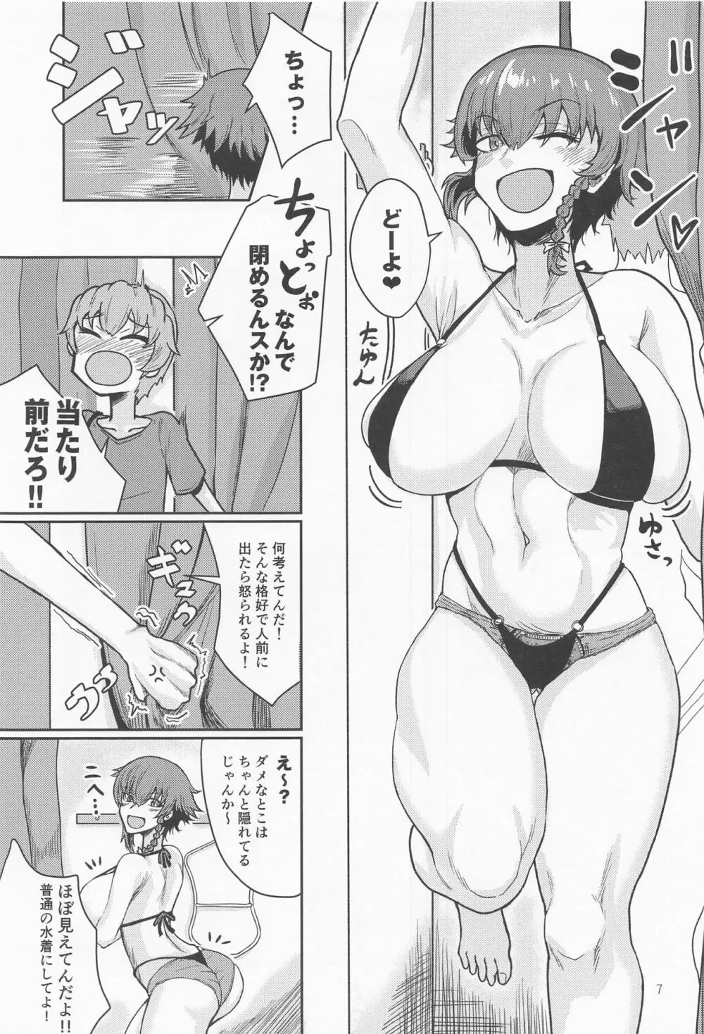 イタズラ好きのペパロニねーさん - page6