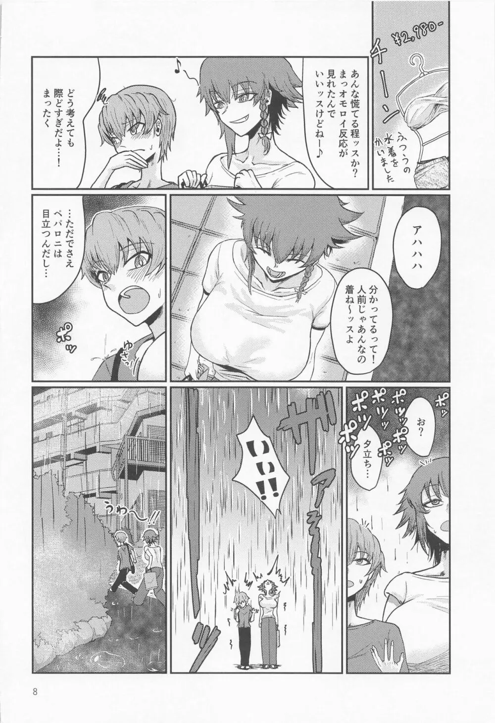 イタズラ好きのペパロニねーさん - page7