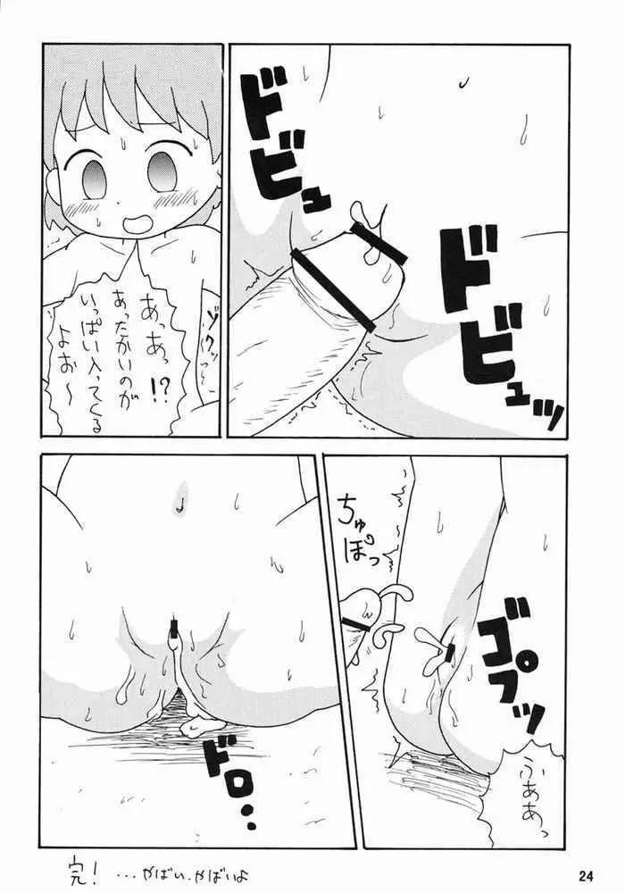 どれみ本2 - page21