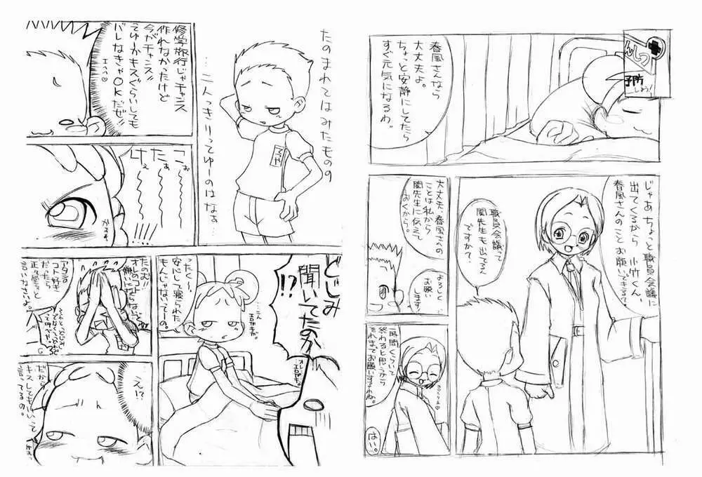 どれみとこたけのいちゃいちゃぼん - page3