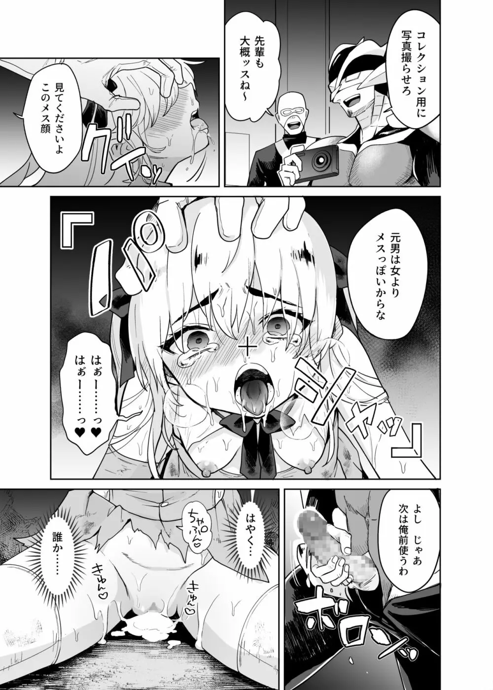 TS魔法少女シュヴァリアちゃんのおまんこは前立腺が残っているからキツくて敏感ってマジですか!? - page22