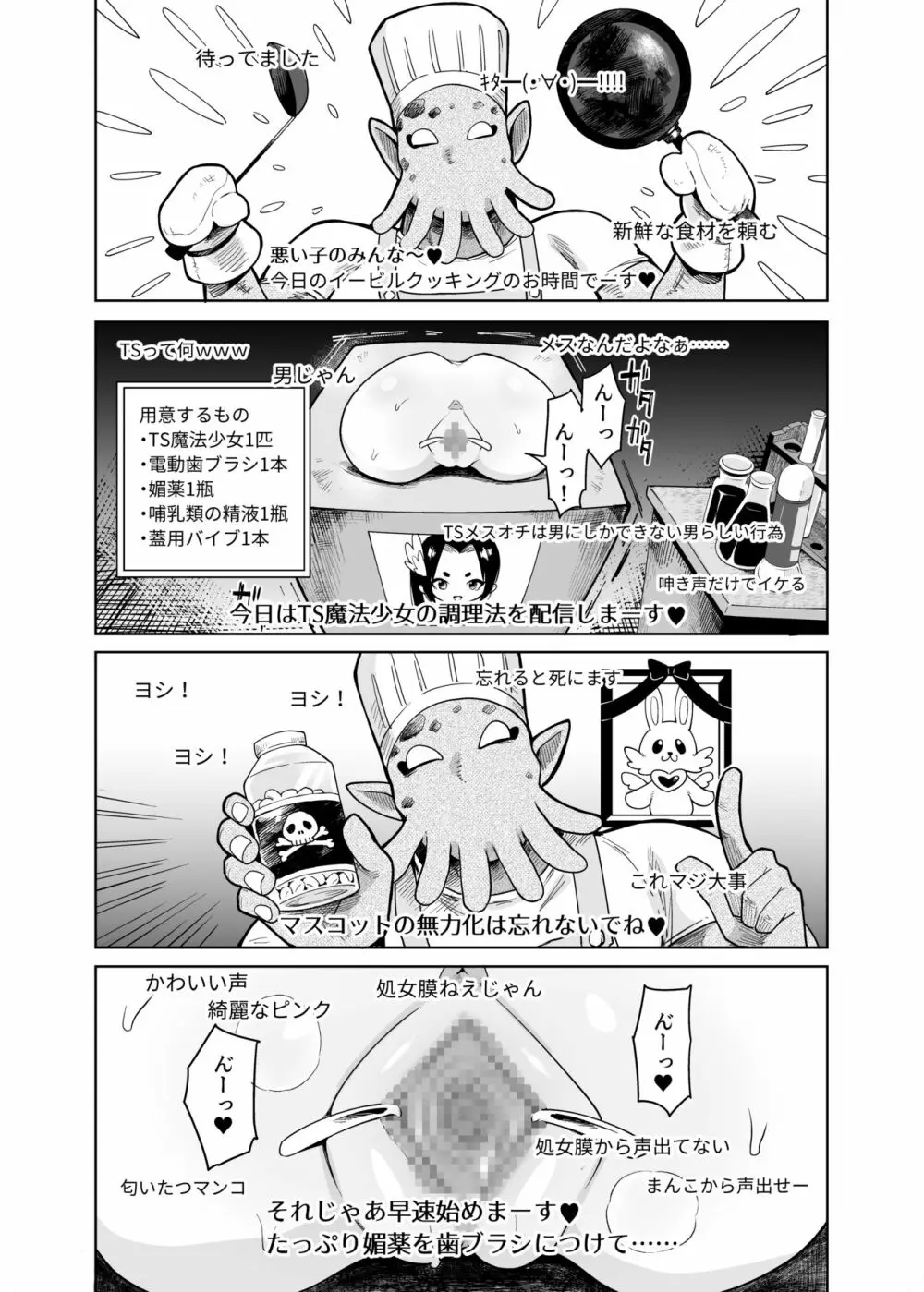 TS魔法少女シュヴァリアちゃんのおまんこは前立腺が残っているからキツくて敏感ってマジですか!? - page27