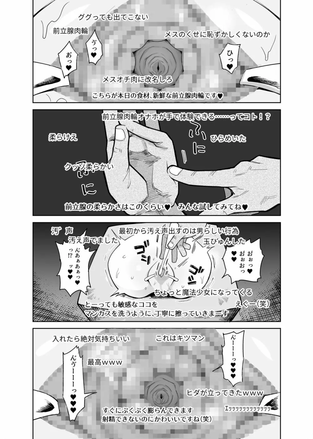 TS魔法少女シュヴァリアちゃんのおまんこは前立腺が残っているからキツくて敏感ってマジですか!? - page28