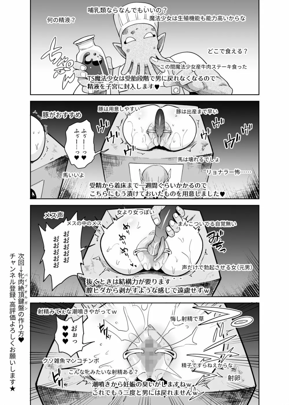 TS魔法少女シュヴァリアちゃんのおまんこは前立腺が残っているからキツくて敏感ってマジですか!? - page30