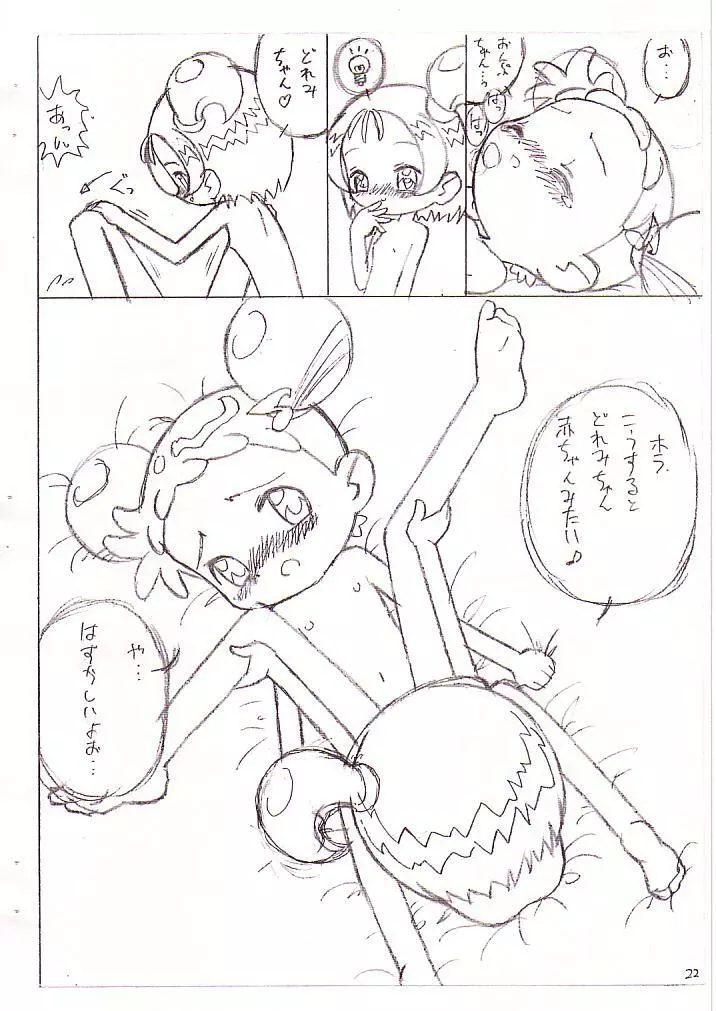 どれみとおんぷの眠れない夜… - page12