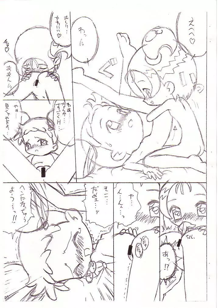 どれみとおんぷの眠れない夜… - page13