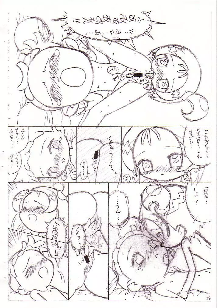 どれみとおんぷの眠れない夜… - page14