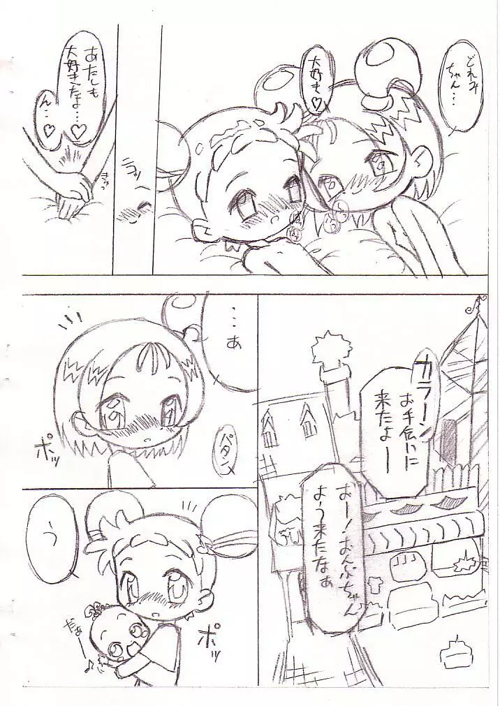 どれみとおんぷの眠れない夜… - page18