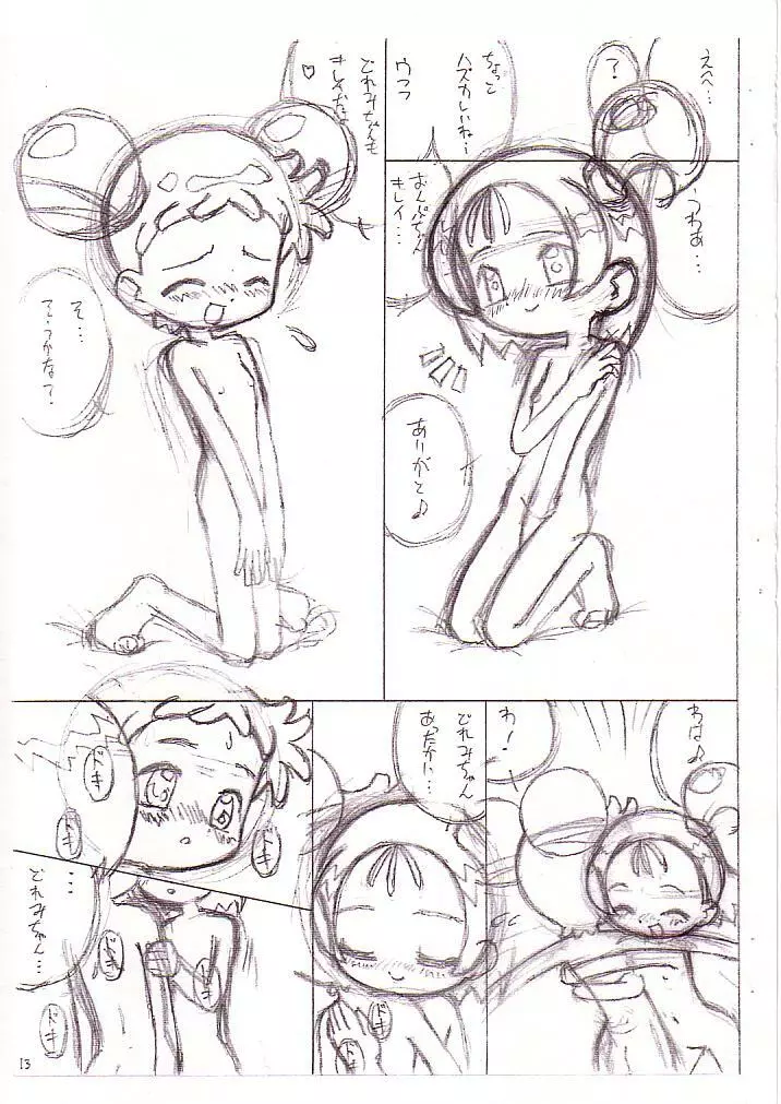 どれみとおんぷの眠れない夜… - page3