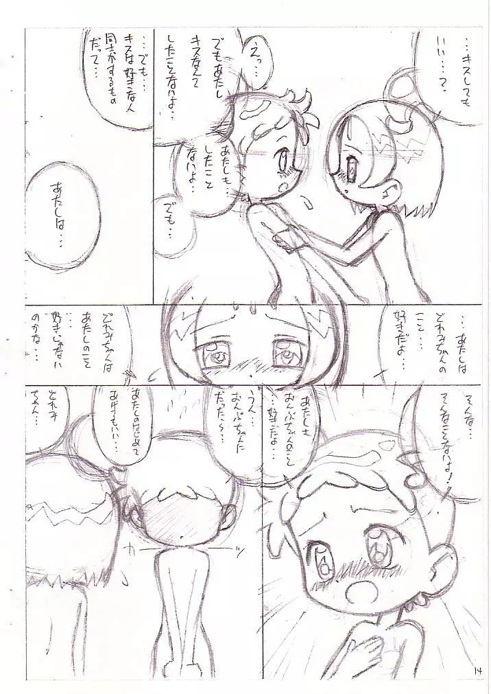 どれみとおんぷの眠れない夜… - page4