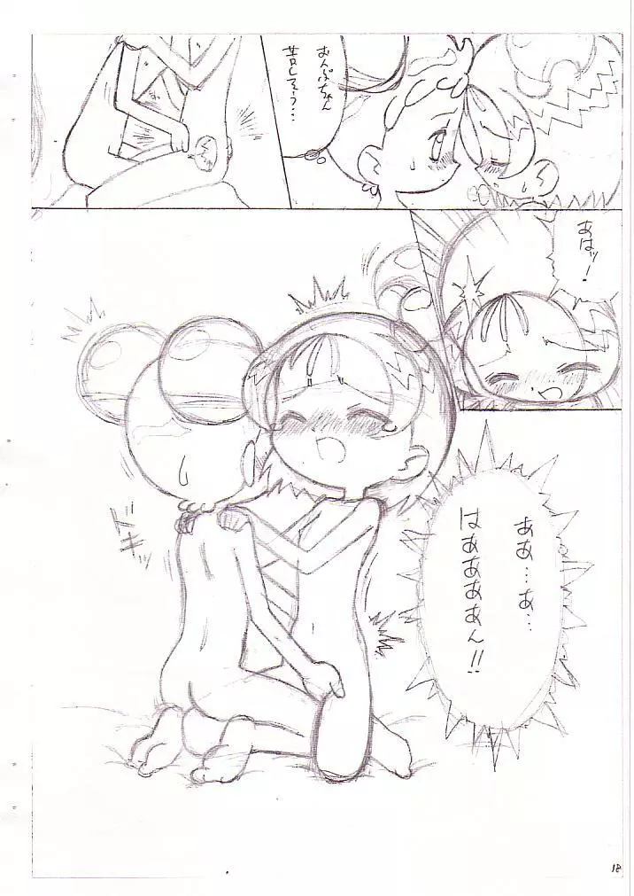 どれみとおんぷの眠れない夜… - page8