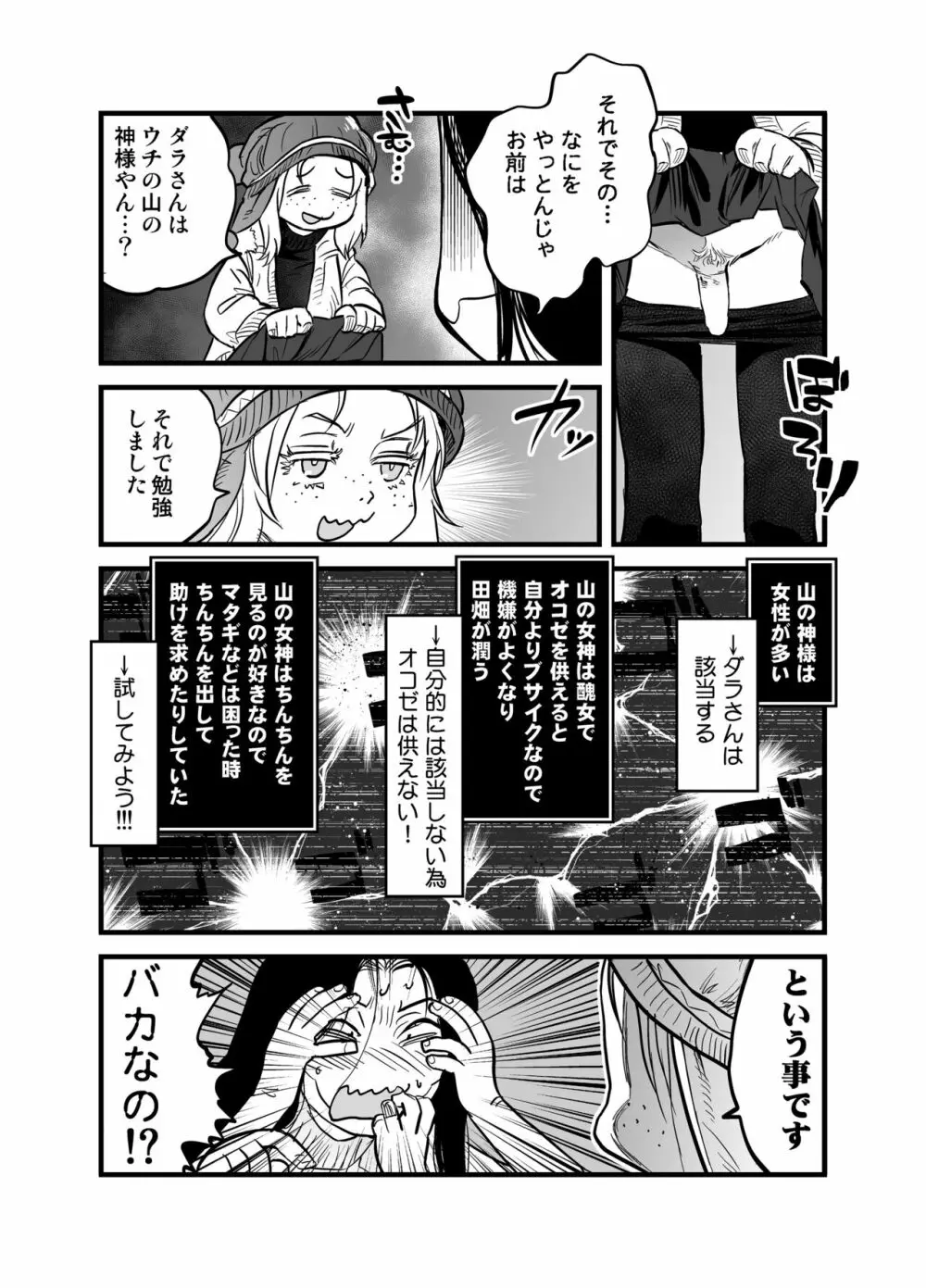 令和のダラさん 公式のようで非公式ないんちき本 - page3