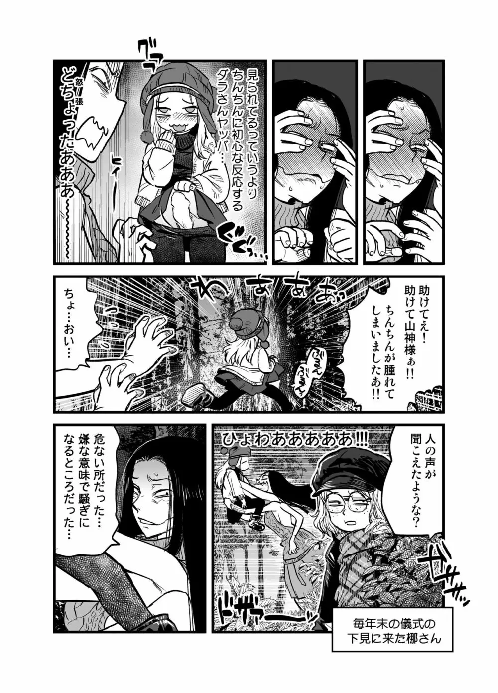 令和のダラさん 公式のようで非公式ないんちき本 - page4