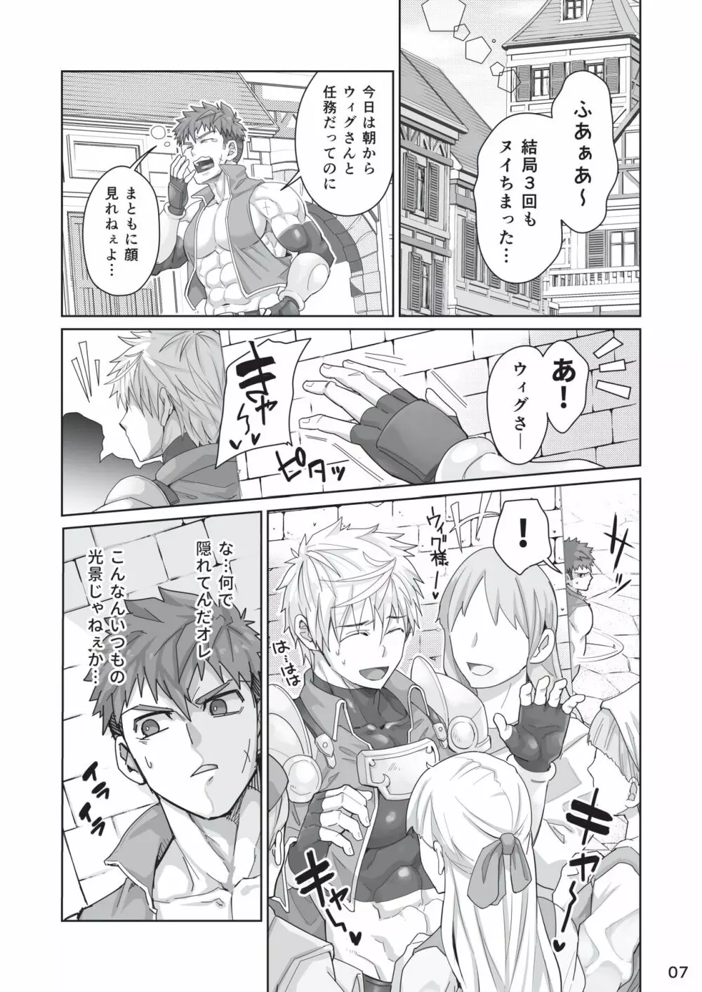 こうなりゃいっそ、ヤるっきゃねぇ!? - page6