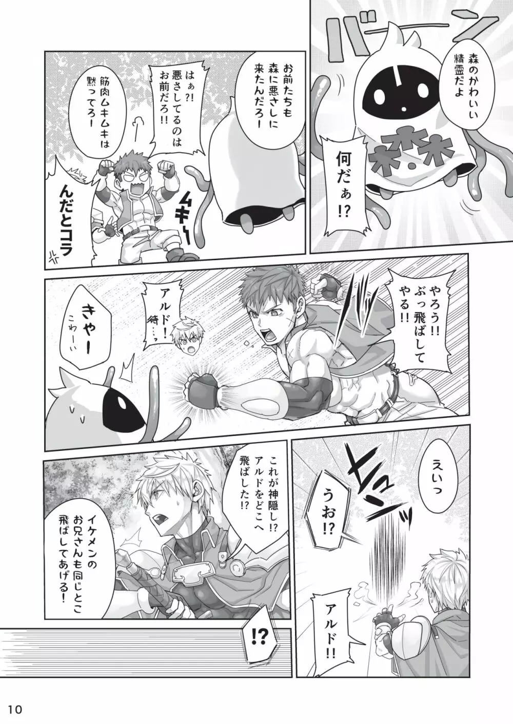 こうなりゃいっそ、ヤるっきゃねぇ!? - page9