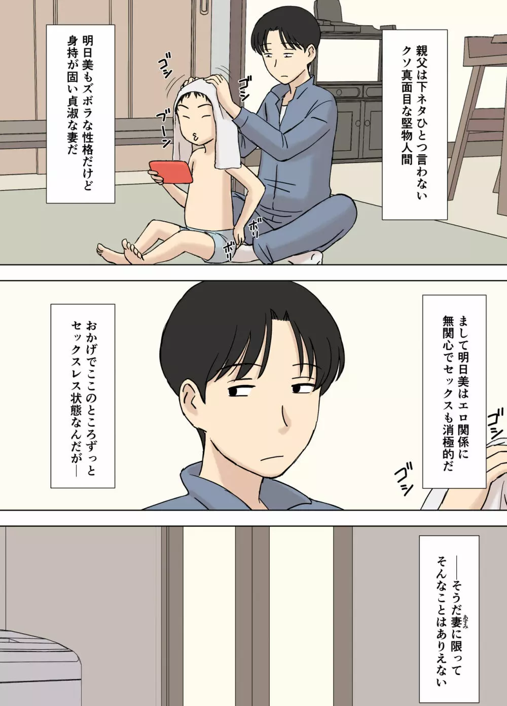 妻が俺の親父と一緒に風呂に入っているんだが・・ - page10