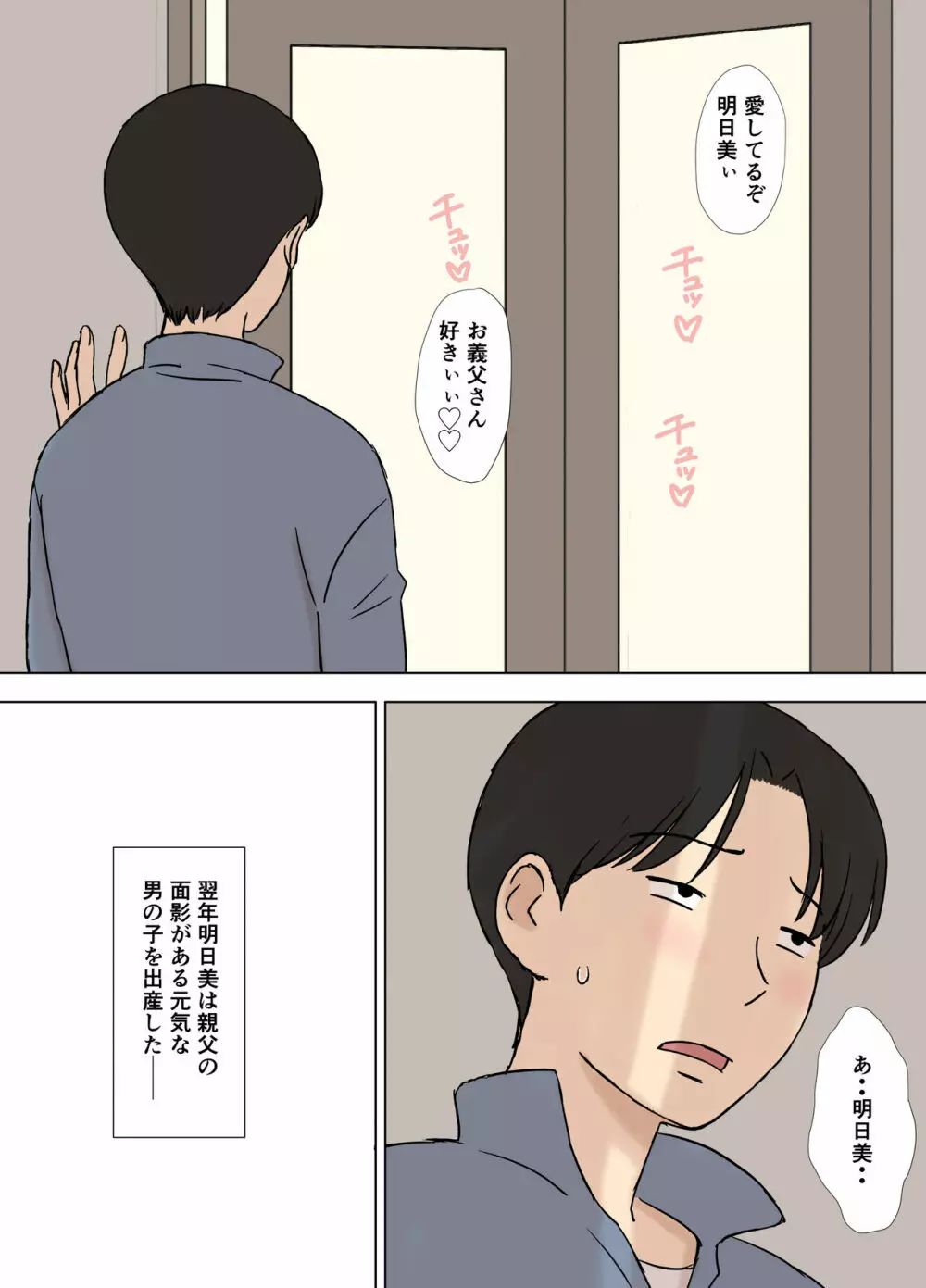 妻が俺の親父と一緒に風呂に入っているんだが・・ - page33