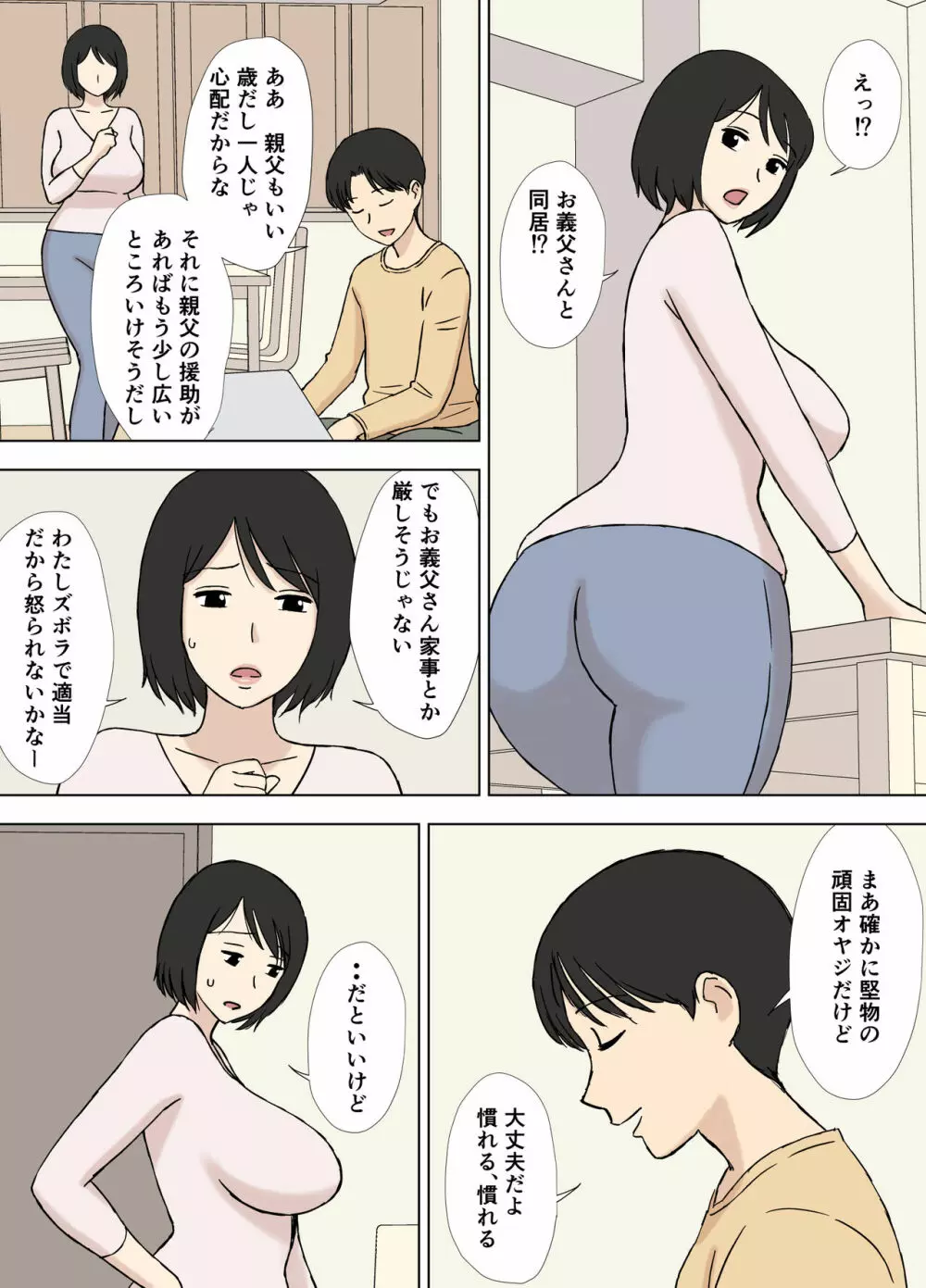 妻が俺の親父と一緒に風呂に入っているんだが・・ - page39