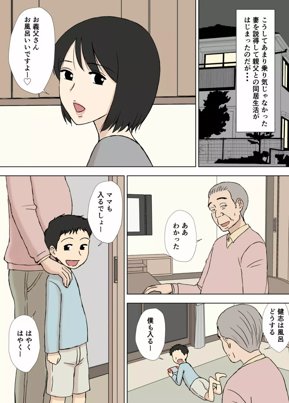 妻が俺の親父と一緒に風呂に入っているんだが・・ - page40