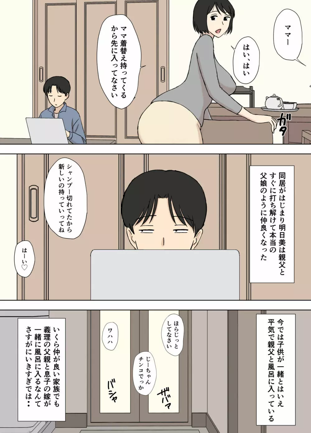 妻が俺の親父と一緒に風呂に入っているんだが・・ - page41