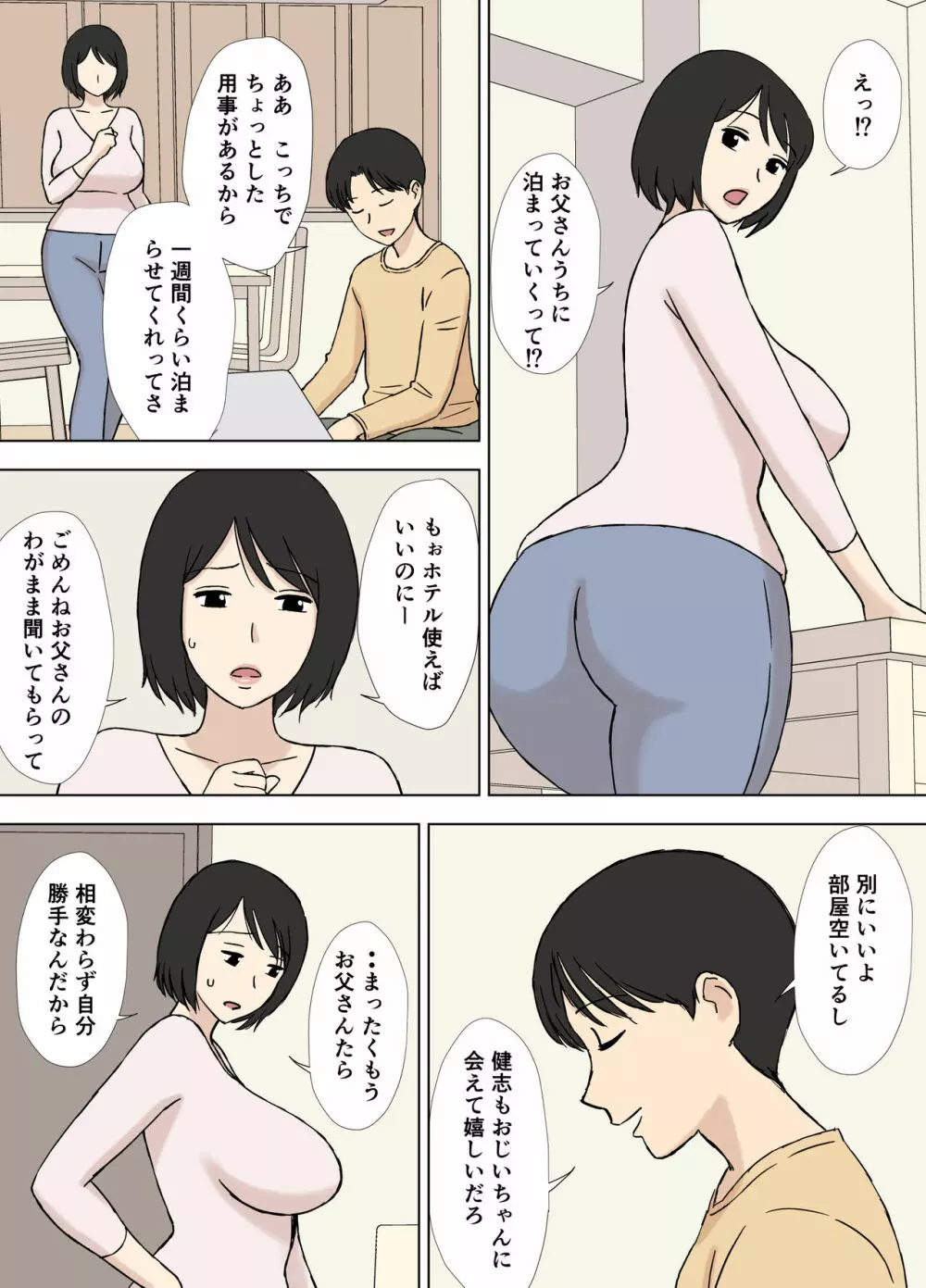 妻が俺の親父と一緒に風呂に入っているんだが・・ - page71