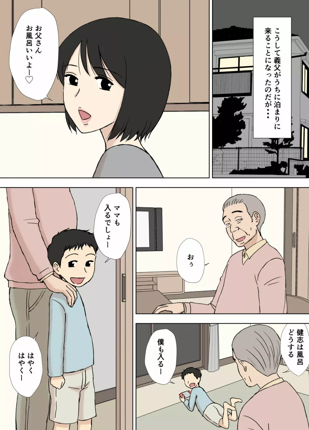 妻が俺の親父と一緒に風呂に入っているんだが・・ - page72