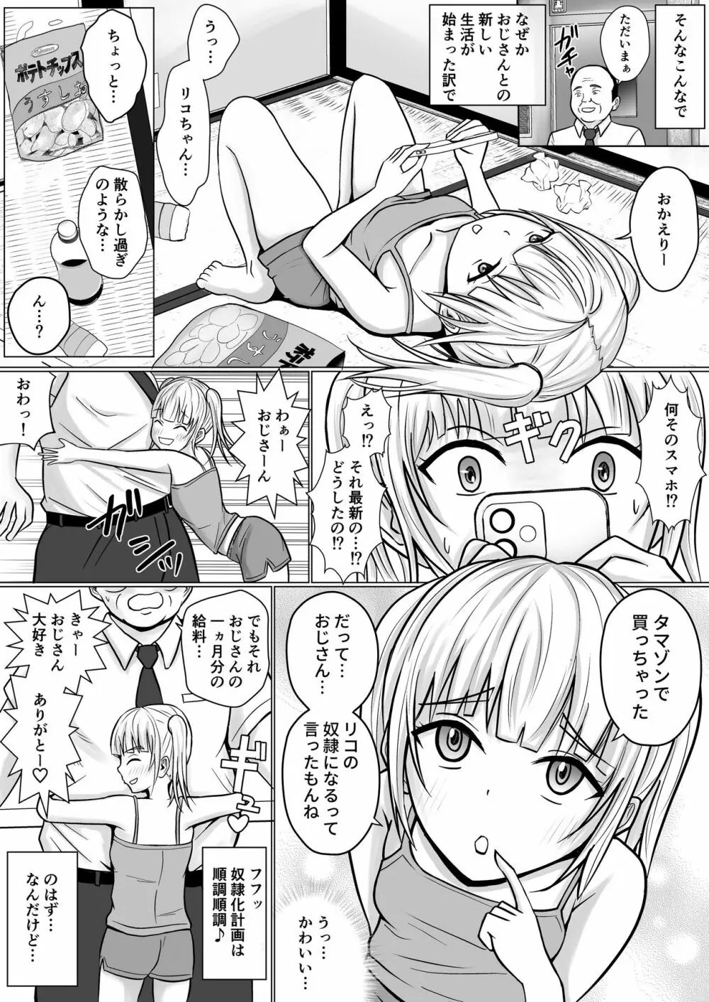 生意気少女に入れ替えられたので 2 - page23