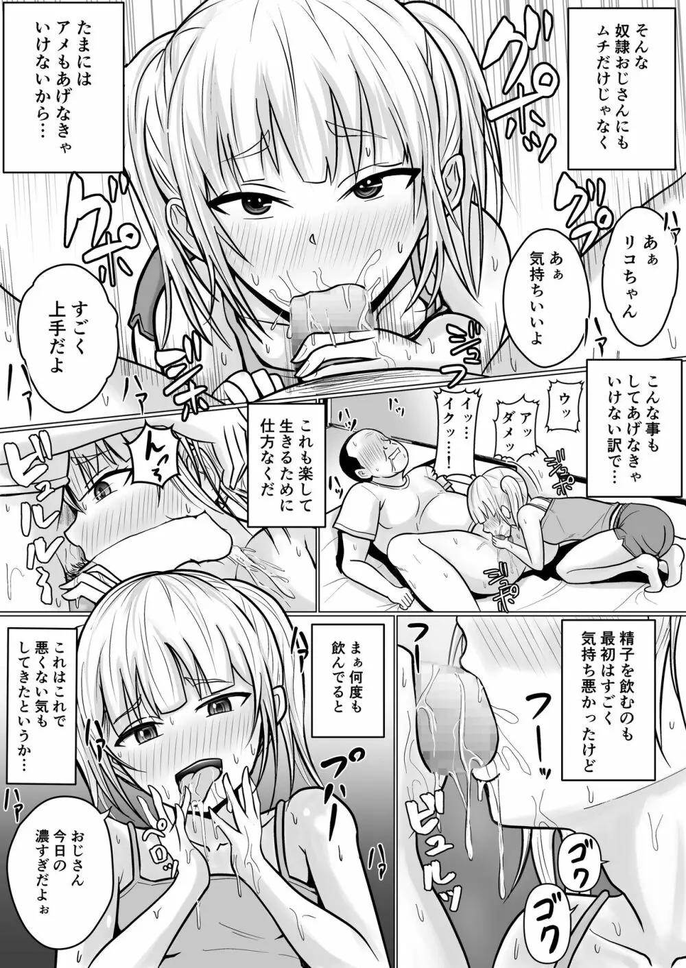 生意気少女に入れ替えられたので 2 - page24