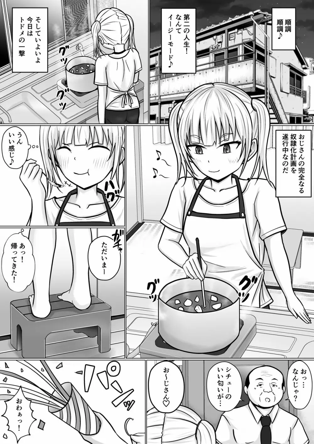 生意気少女に入れ替えられたので 2 - page28