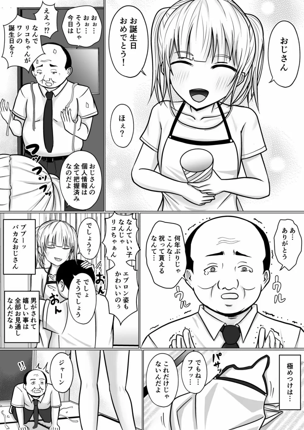 生意気少女に入れ替えられたので 2 - page29