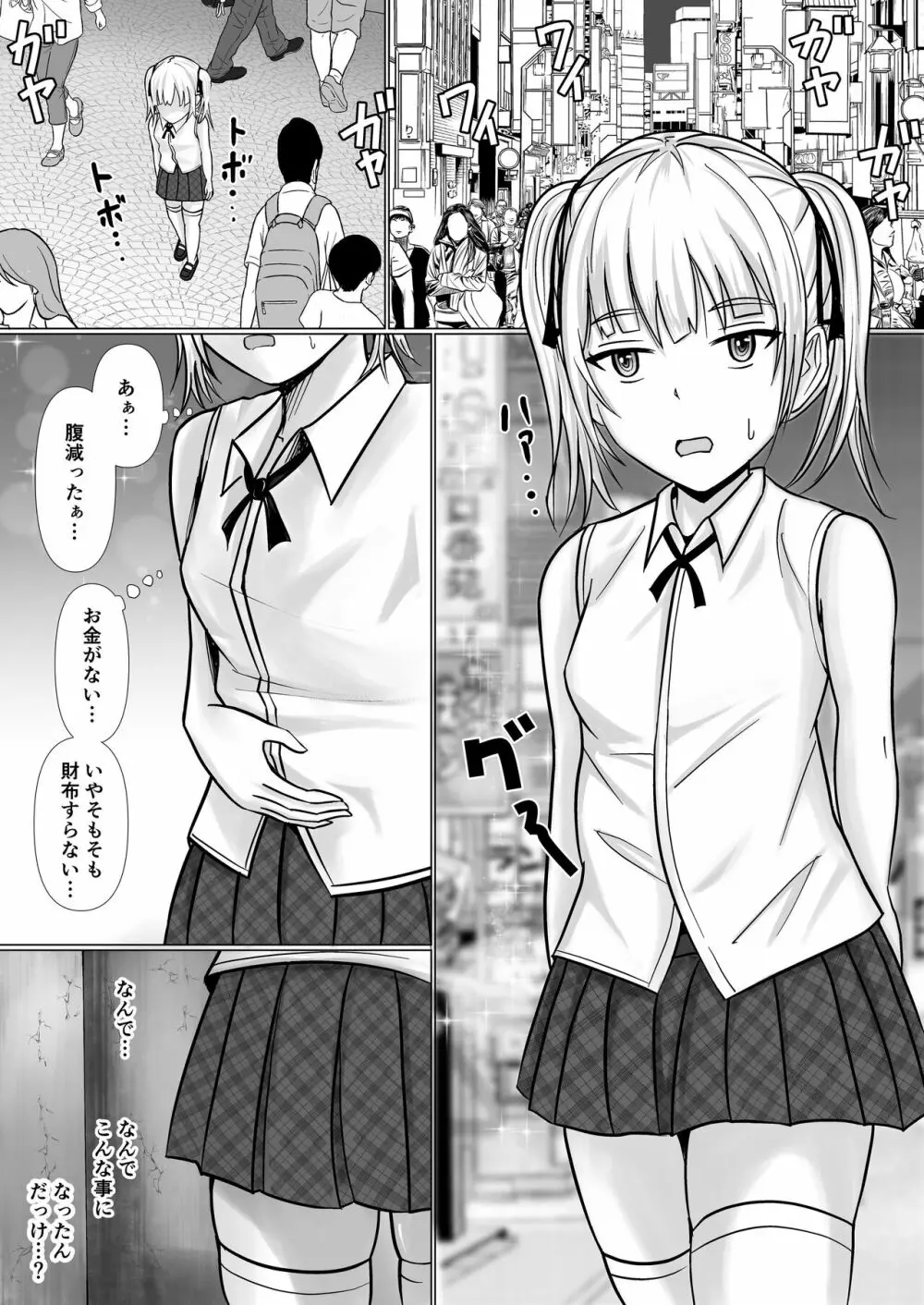 生意気少女に入れ替えられたので 2 - page3