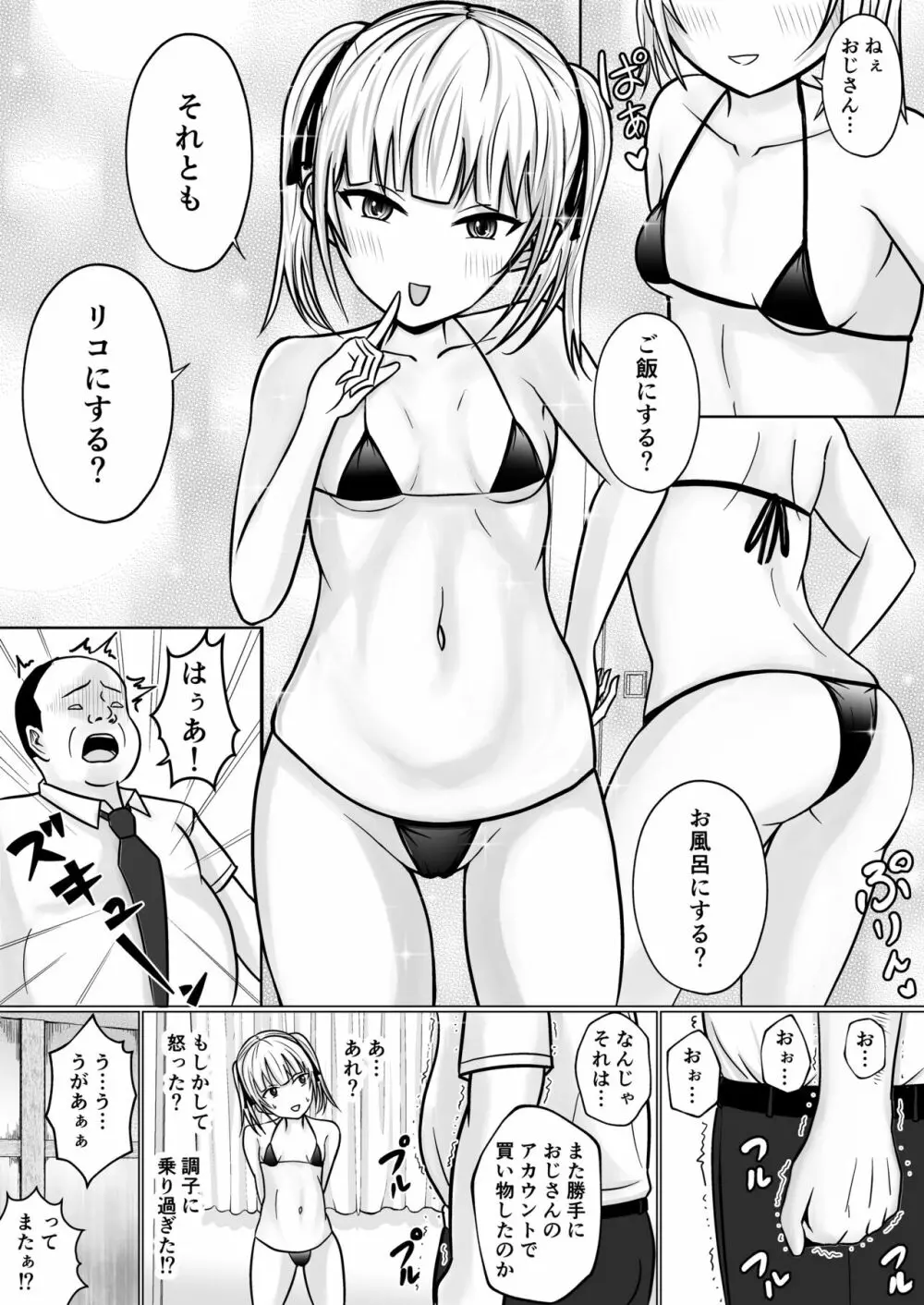 生意気少女に入れ替えられたので 2 - page30