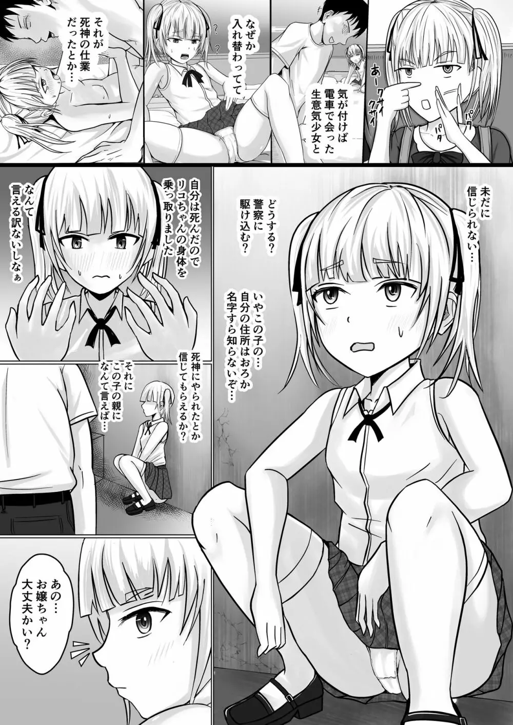 生意気少女に入れ替えられたので 2 - page4