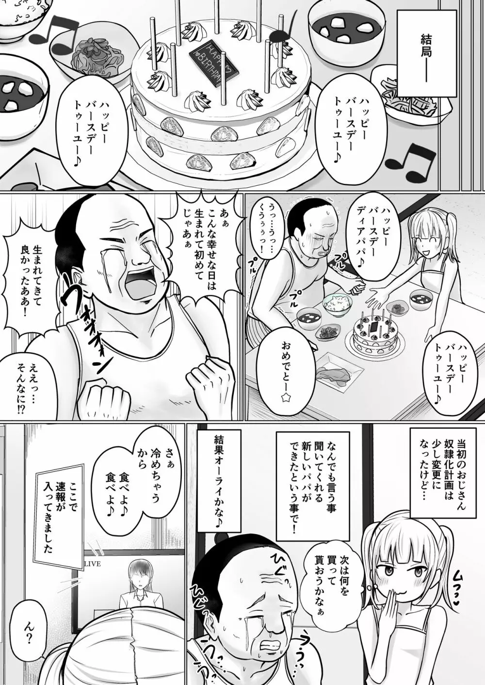 生意気少女に入れ替えられたので 2 - page43