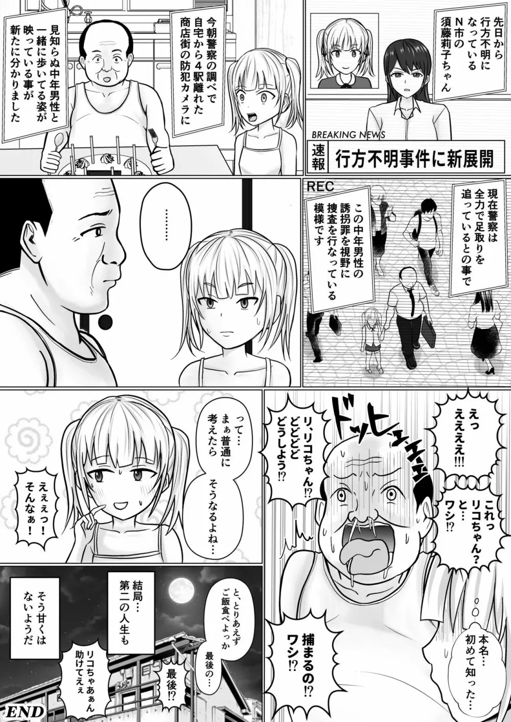 生意気少女に入れ替えられたので 2 - page44