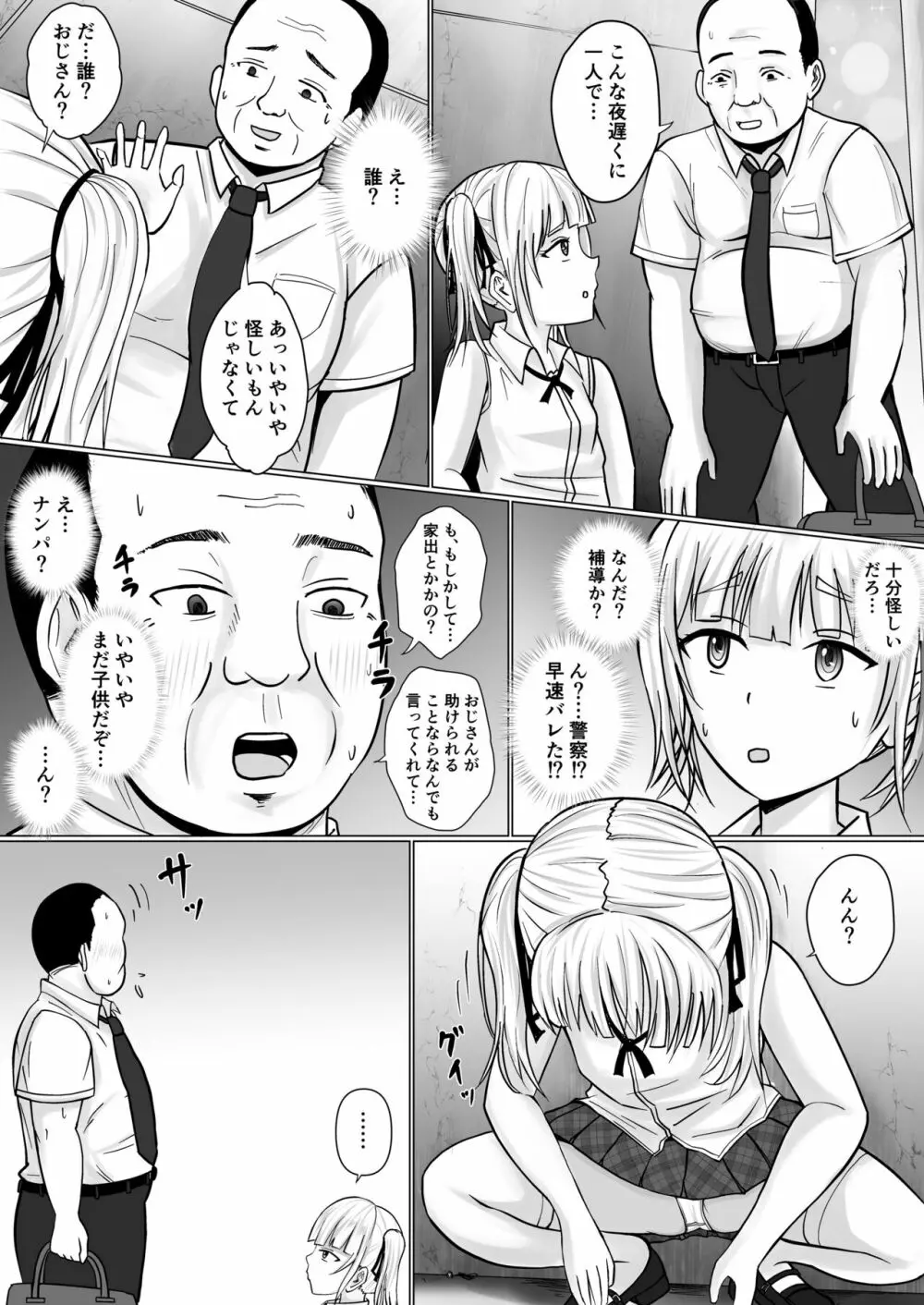 生意気少女に入れ替えられたので 2 - page5