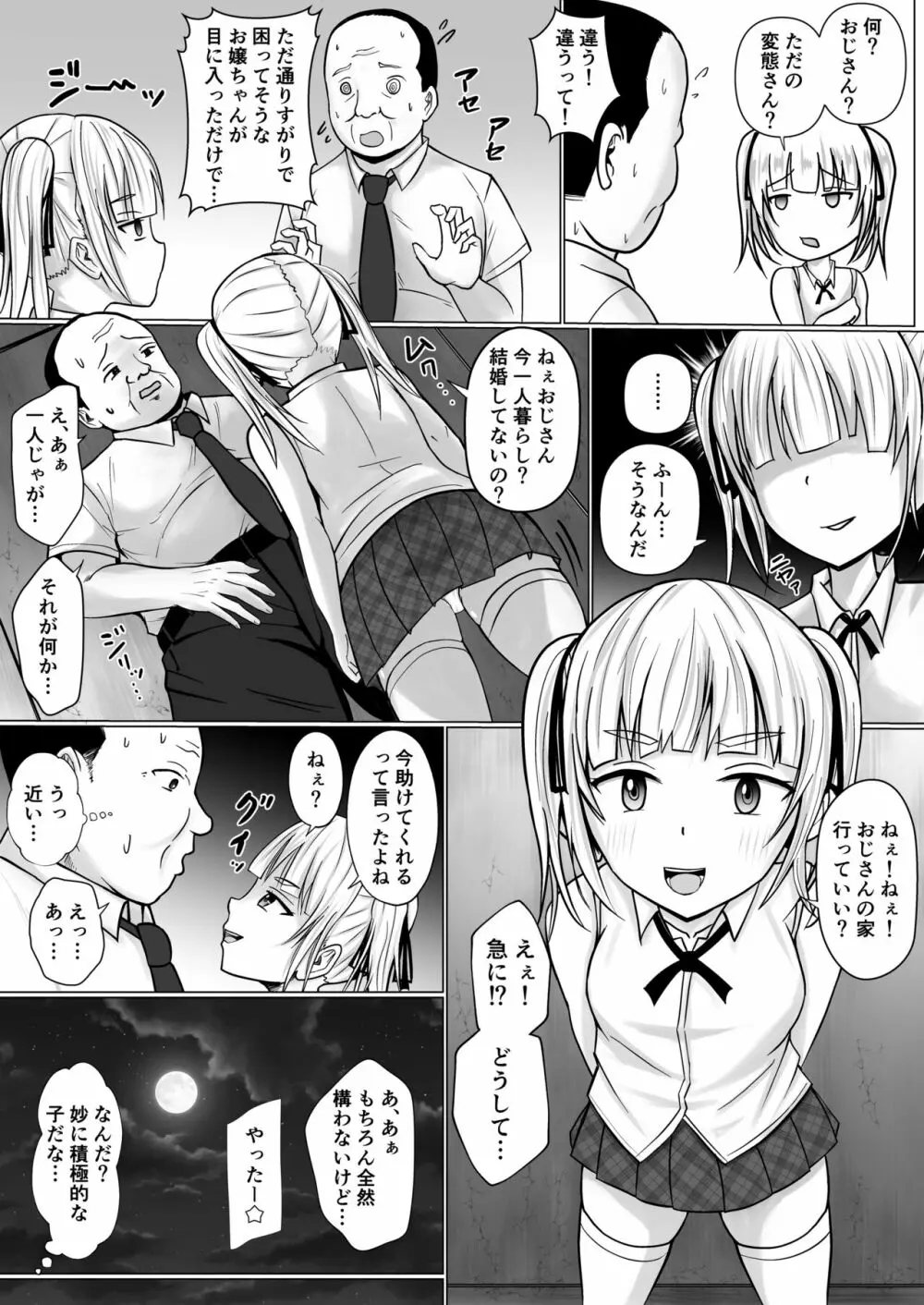 生意気少女に入れ替えられたので 2 - page6