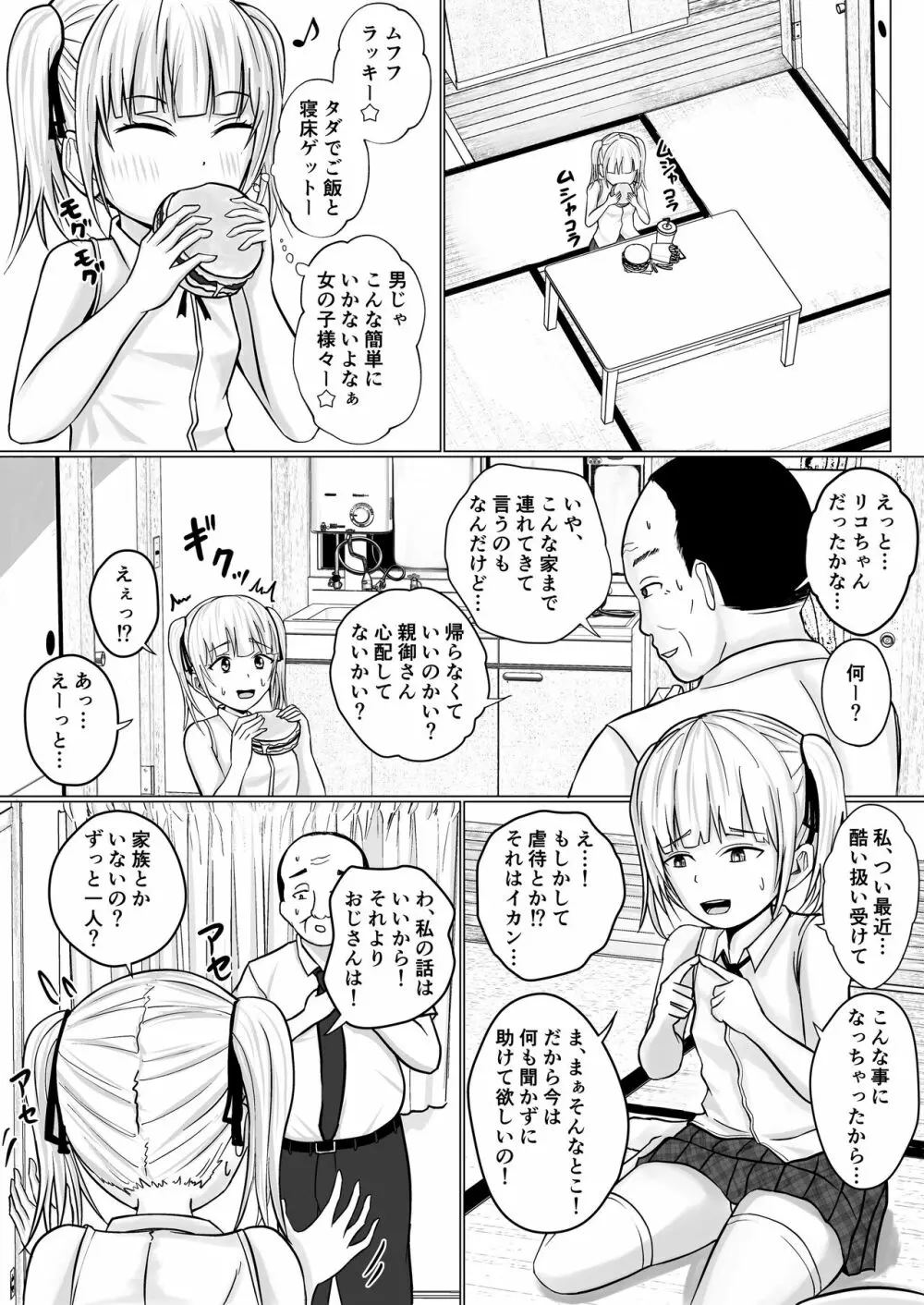 生意気少女に入れ替えられたので 2 - page7