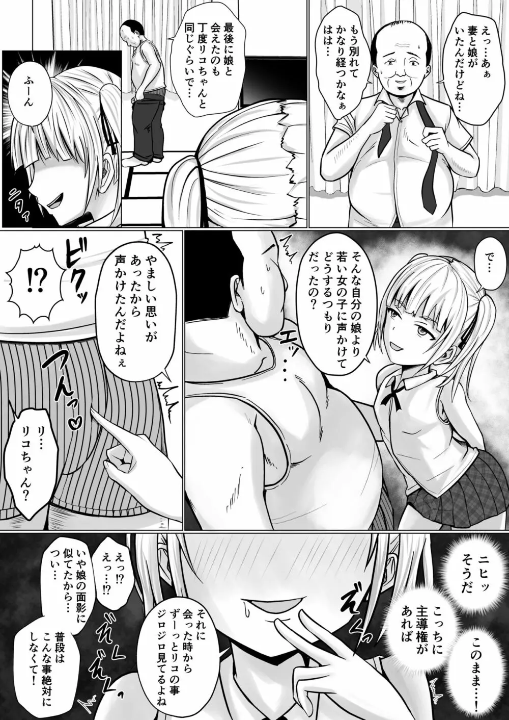 生意気少女に入れ替えられたので 2 - page8