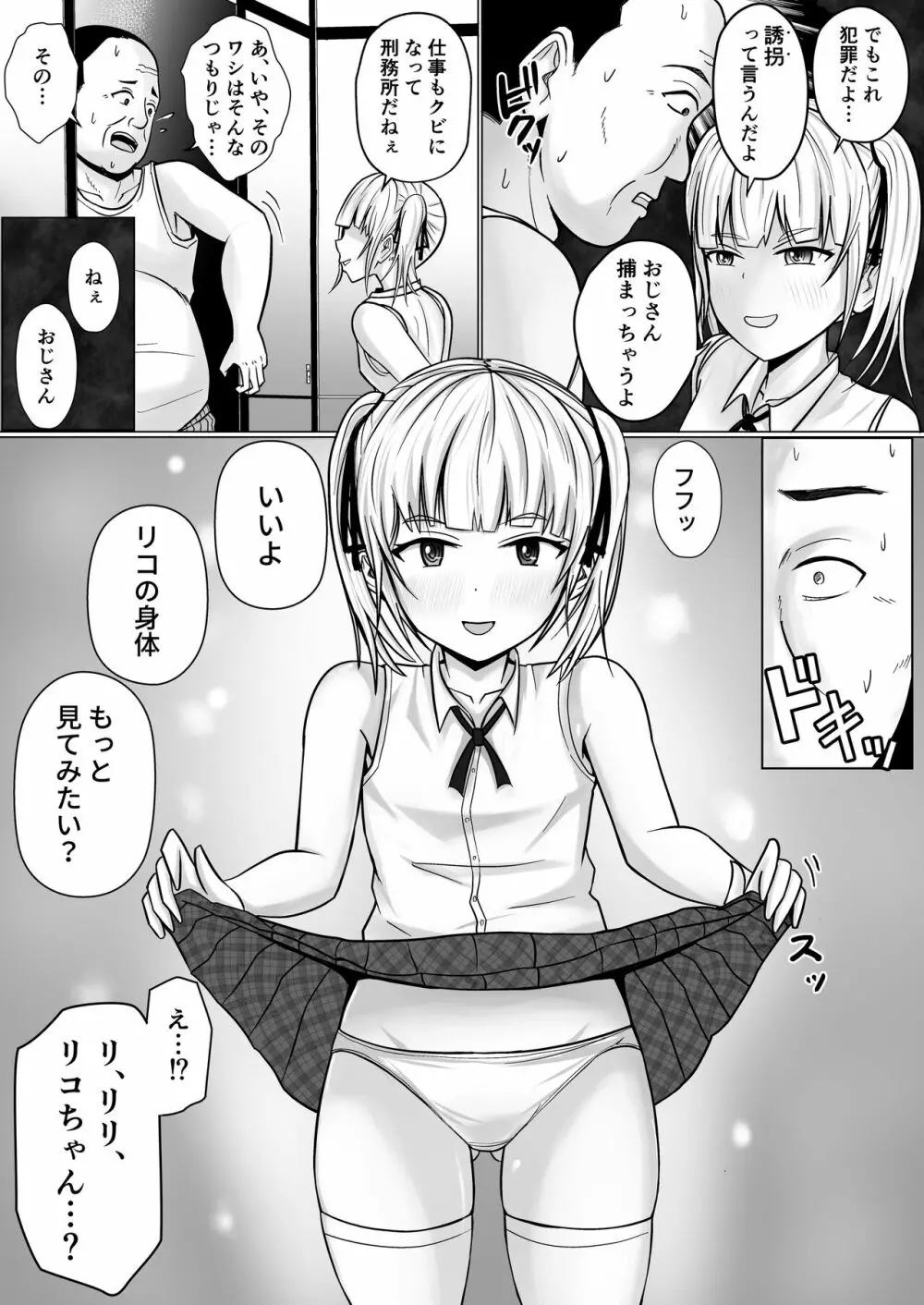 生意気少女に入れ替えられたので 2 - page9