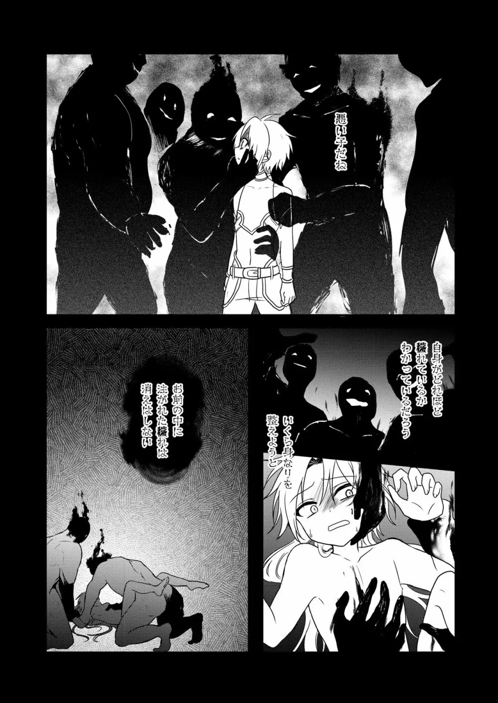 娼年と聖少年ｰ上巻ｰ - page109