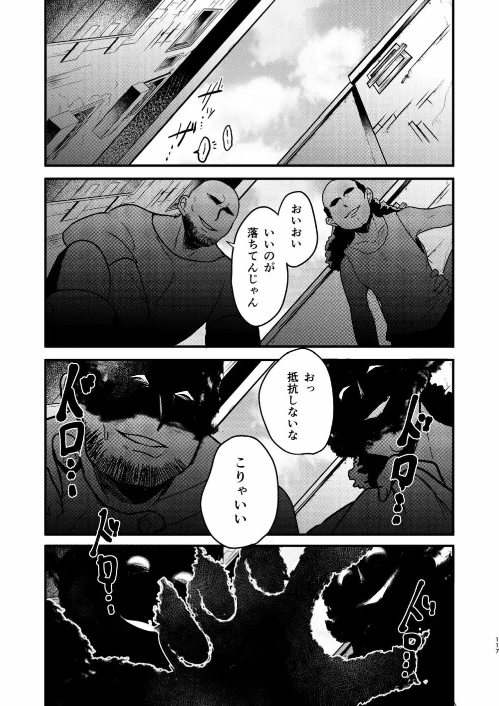 娼年と聖少年ｰ上巻ｰ - page116